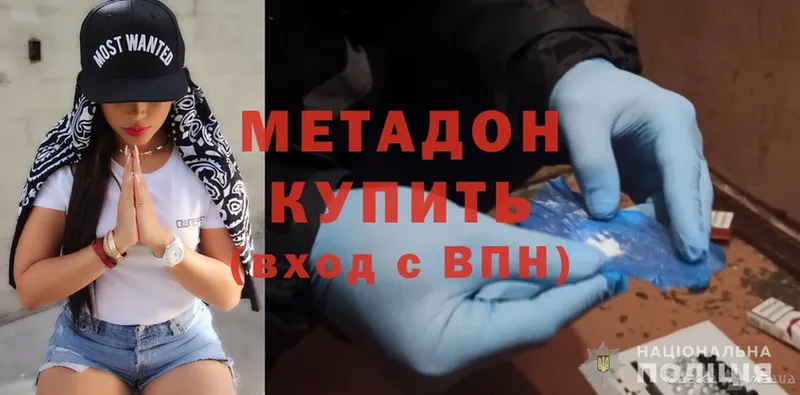 МЕТАДОН methadone  Краснознаменск 